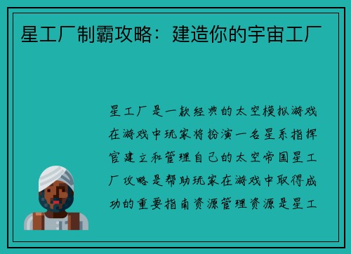 星工厂制霸攻略：建造你的宇宙工厂