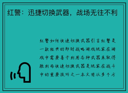 红警：迅捷切换武器，战场无往不利
